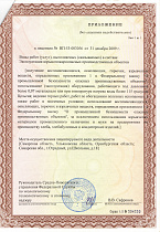 Лицензия № ВП-53-003056 (приложение 1)
